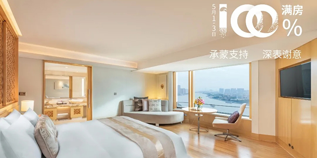 五一假期广东旅控酒店迎来复苏小高峰
