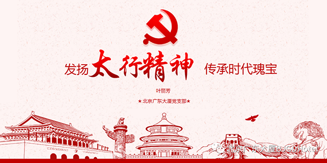 北京广东大厦党支部书记叶丽芳讲党史学习教育专题党课