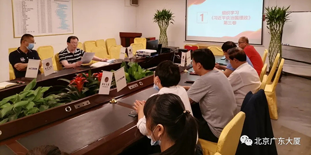 学习抗疫英雄 弘扬抗疫精神 北京广东大厦党支部举办主题党日活动