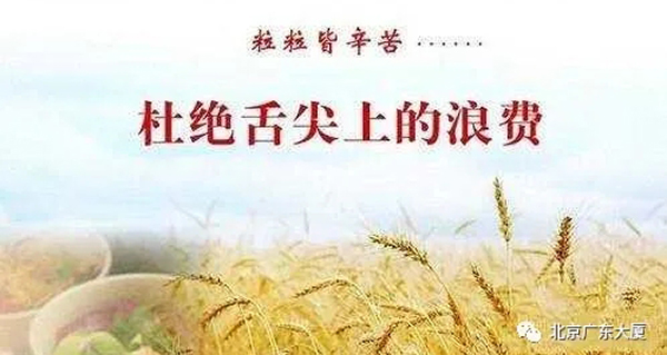 【人民日报】广东向全省党员干部发出节约倡议