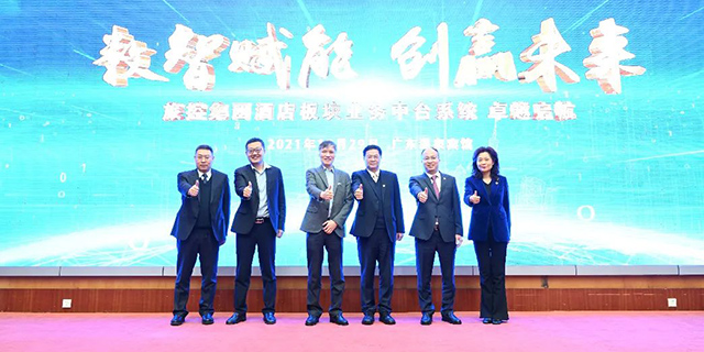 数字化转型破局 广东旅控集团酒店板块中台业务系统正式上线 注册白天鹅酒店集团悦翔荟会员享多种优惠