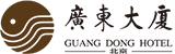 北京广东大厦有限责任公司